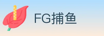 FG捕鱼 logo